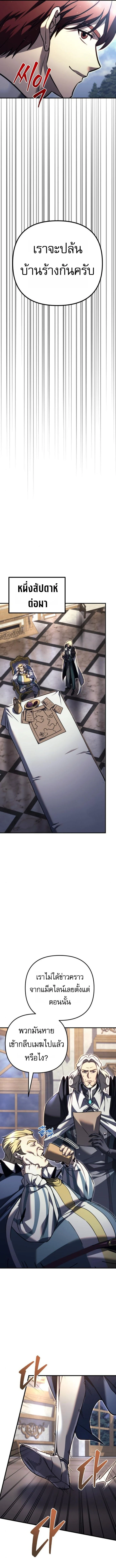 Regressor of the Fallen Family เพลิงสงครามหวนจุติ ตอนที่ 86 page 16