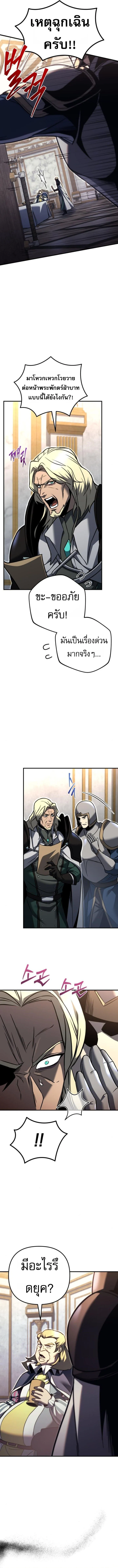 Regressor of the Fallen Family เพลิงสงครามหวนจุติ ตอนที่ 86 page 17