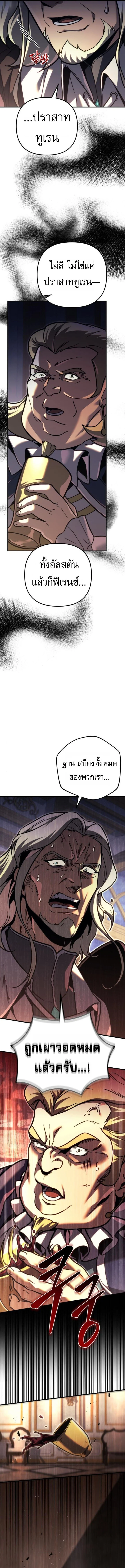 Regressor of the Fallen Family เพลิงสงครามหวนจุติ ตอนที่ 86 page 18