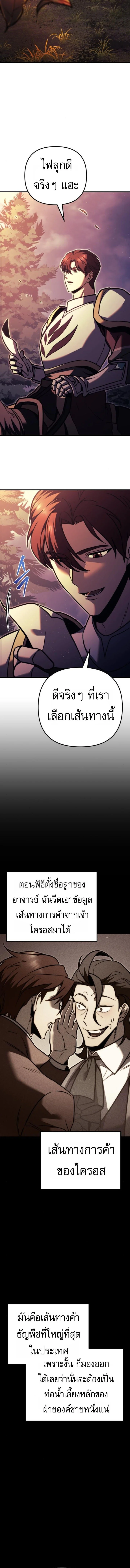 Regressor of the Fallen Family เพลิงสงครามหวนจุติ ตอนที่ 86 page 20