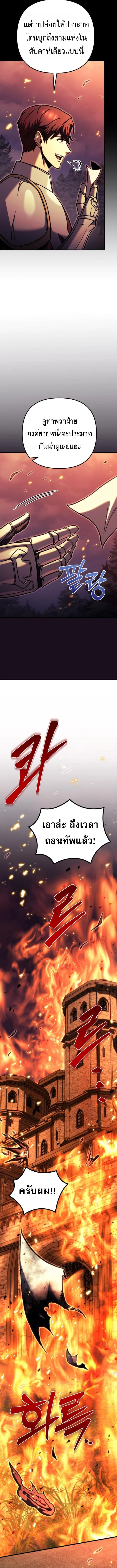 Regressor of the Fallen Family เพลิงสงครามหวนจุติ ตอนที่ 86 page 21