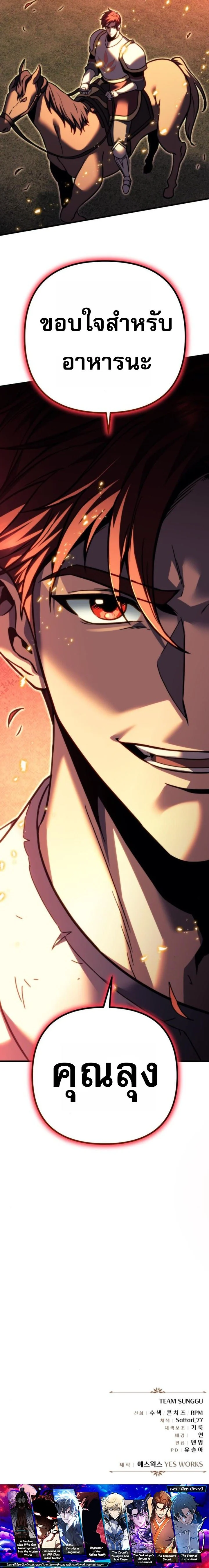 Regressor of the Fallen Family เพลิงสงครามหวนจุติ ตอนที่ 86 page 22