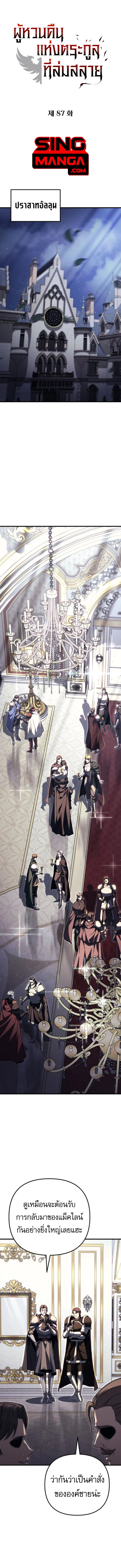 Regressor of the Fallen Family เพลิงสงครามหวนจุติ ตอนที่ 87 page 0