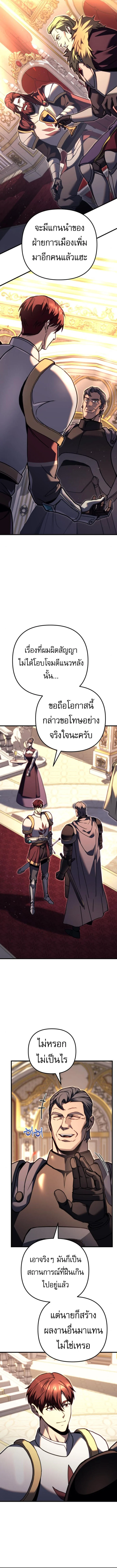 Regressor of the Fallen Family เพลิงสงครามหวนจุติ ตอนที่ 87 page 2