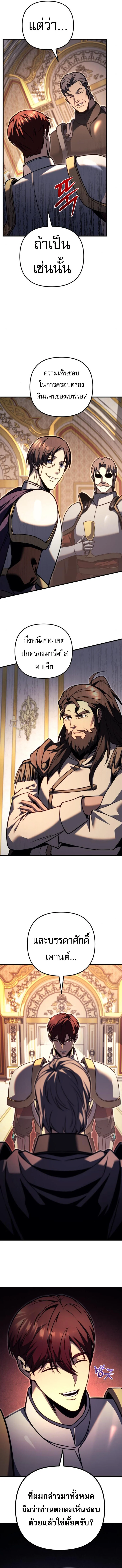 Regressor of the Fallen Family เพลิงสงครามหวนจุติ ตอนที่ 87 page 5