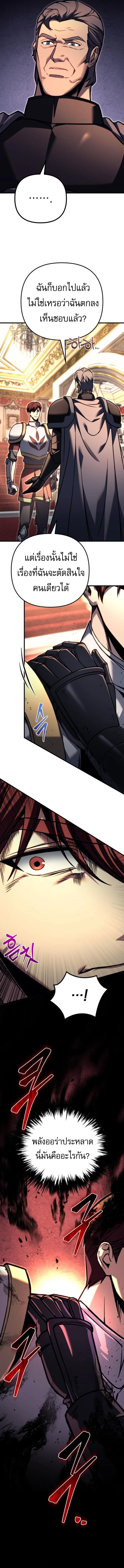 Regressor of the Fallen Family เพลิงสงครามหวนจุติ ตอนที่ 87 page 6