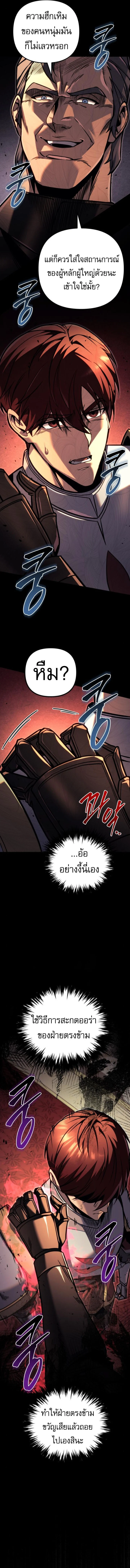 Regressor of the Fallen Family เพลิงสงครามหวนจุติ ตอนที่ 87 page 7