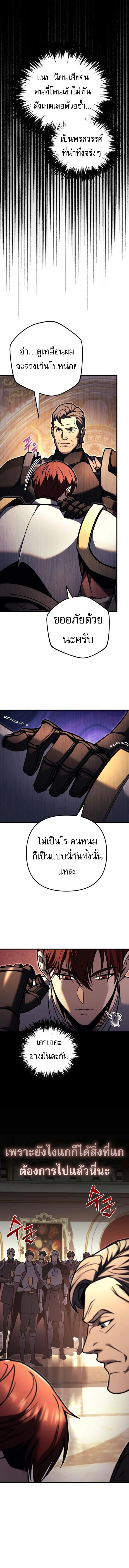 Regressor of the Fallen Family เพลิงสงครามหวนจุติ ตอนที่ 87 page 8