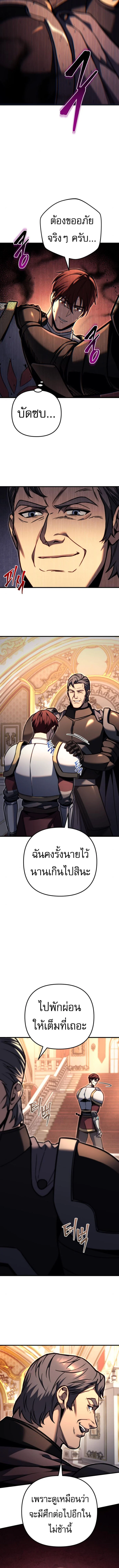 Regressor of the Fallen Family เพลิงสงครามหวนจุติ ตอนที่ 87 page 10