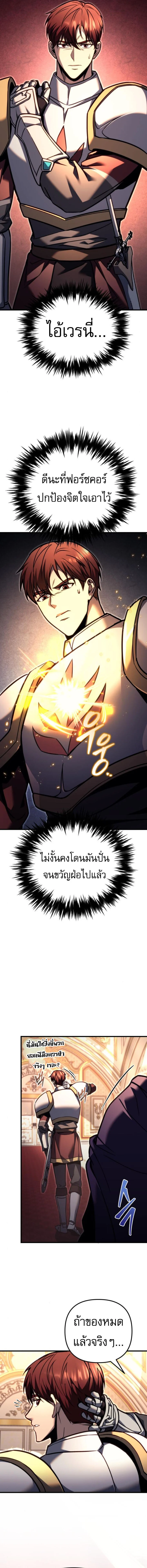 Regressor of the Fallen Family เพลิงสงครามหวนจุติ ตอนที่ 87 page 11