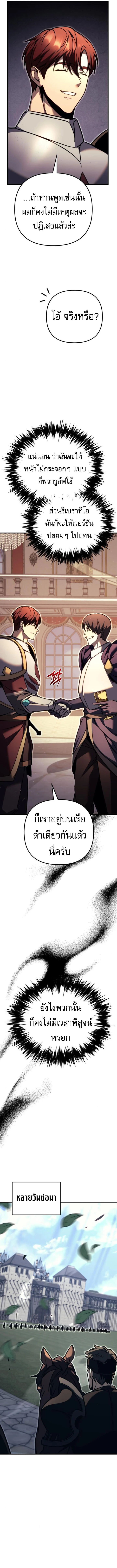 Regressor of the Fallen Family เพลิงสงครามหวนจุติ ตอนที่ 87 page 13