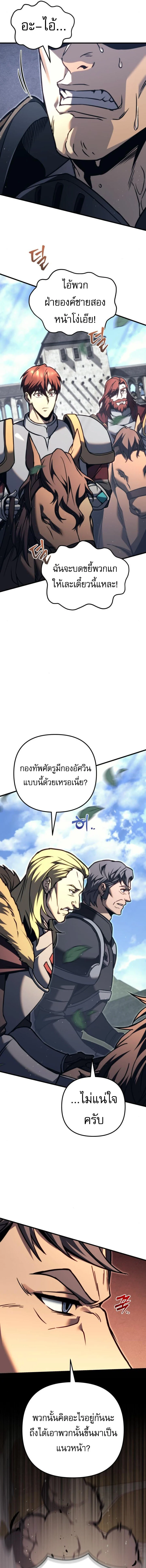 Regressor of the Fallen Family เพลิงสงครามหวนจุติ ตอนที่ 87 page 14