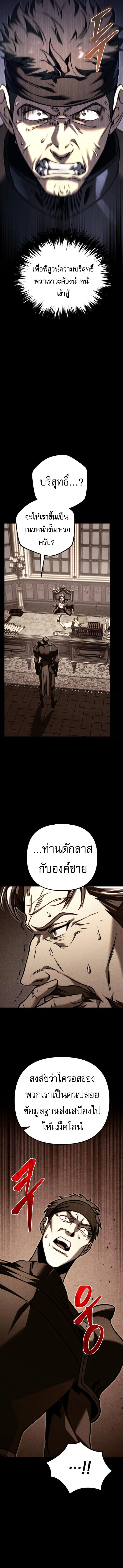 Regressor of the Fallen Family เพลิงสงครามหวนจุติ ตอนที่ 87 page 16