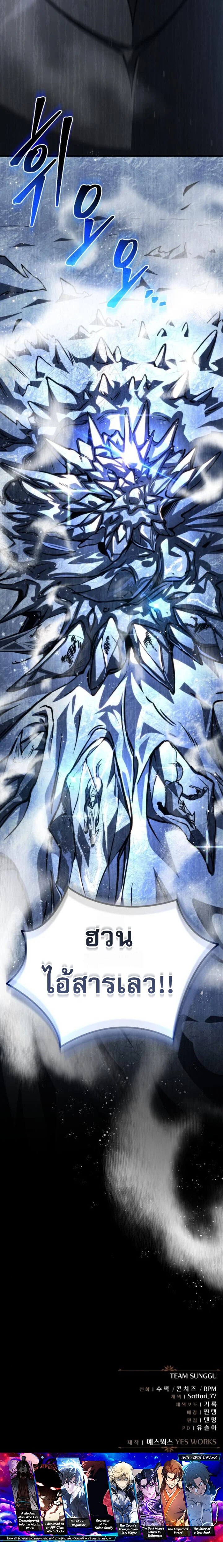 Regressor of the Fallen Family เพลิงสงครามหวนจุติ ตอนที่ 87 page 22