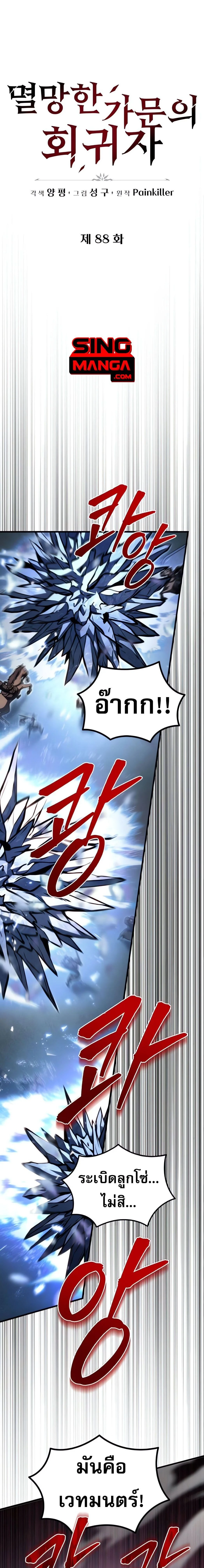 Regressor of the Fallen Family เพลิงสงครามหวนจุติ ตอนที่ 88 page 0