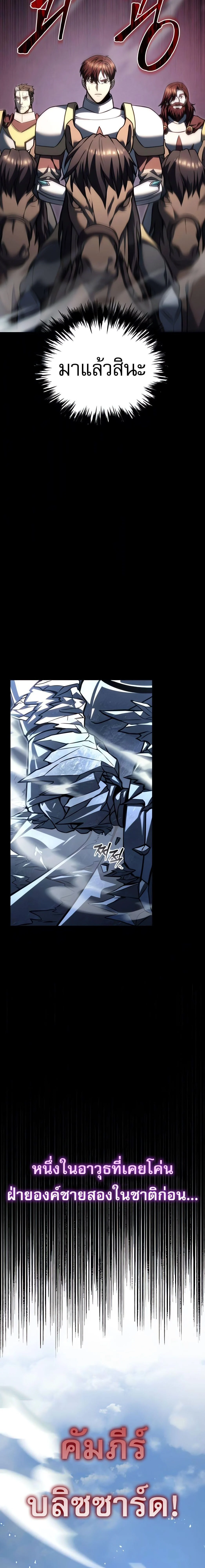 Regressor of the Fallen Family เพลิงสงครามหวนจุติ ตอนที่ 88 page 1