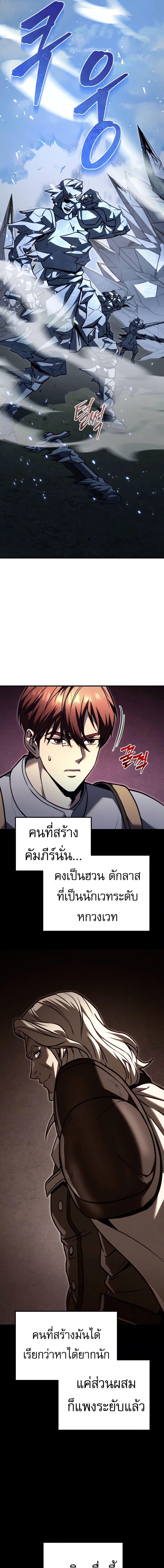 Regressor of the Fallen Family เพลิงสงครามหวนจุติ ตอนที่ 88 page 2
