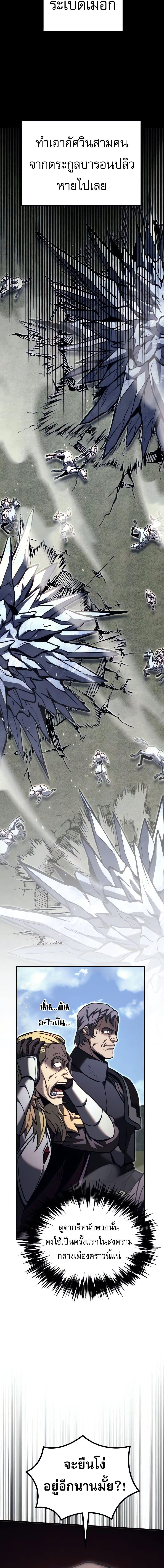 Regressor of the Fallen Family เพลิงสงครามหวนจุติ ตอนที่ 88 page 3