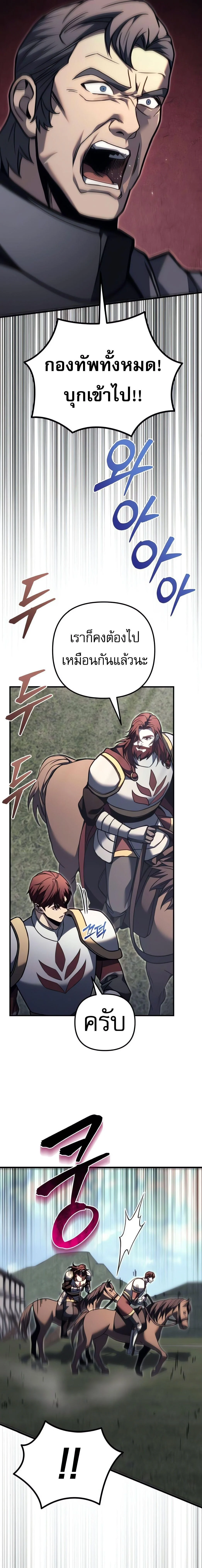 Regressor of the Fallen Family เพลิงสงครามหวนจุติ ตอนที่ 88 page 4