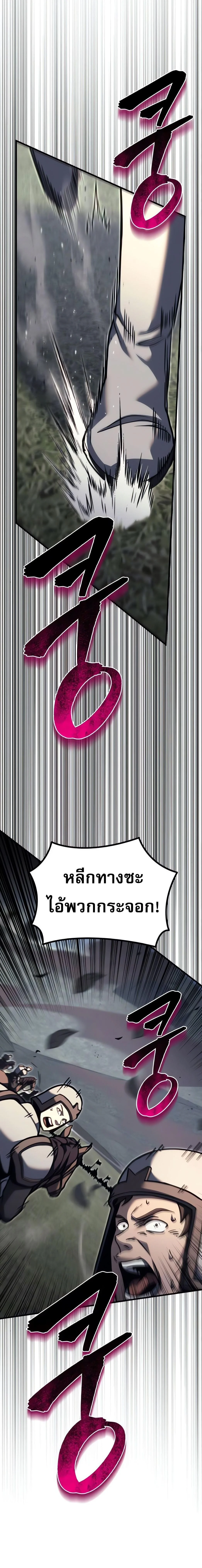 Regressor of the Fallen Family เพลิงสงครามหวนจุติ ตอนที่ 88 page 5