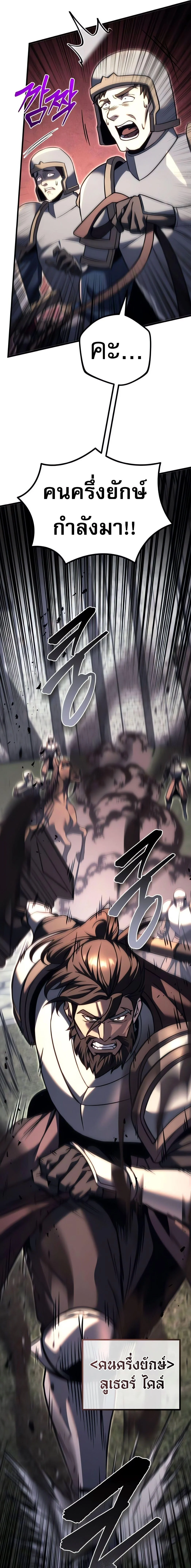 Regressor of the Fallen Family เพลิงสงครามหวนจุติ ตอนที่ 88 page 6