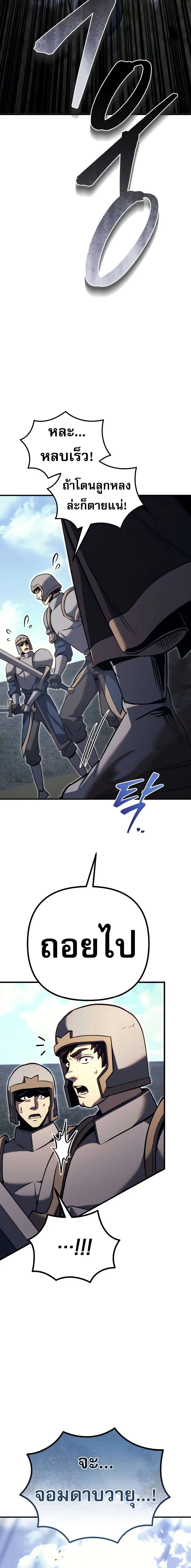Regressor of the Fallen Family เพลิงสงครามหวนจุติ ตอนที่ 88 page 7