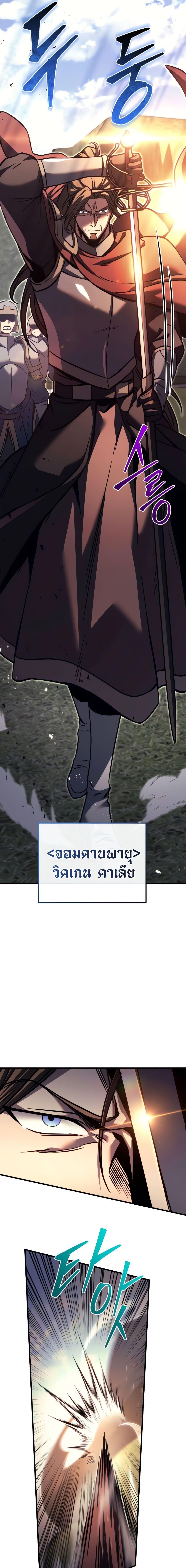 Regressor of the Fallen Family เพลิงสงครามหวนจุติ ตอนที่ 88 page 8