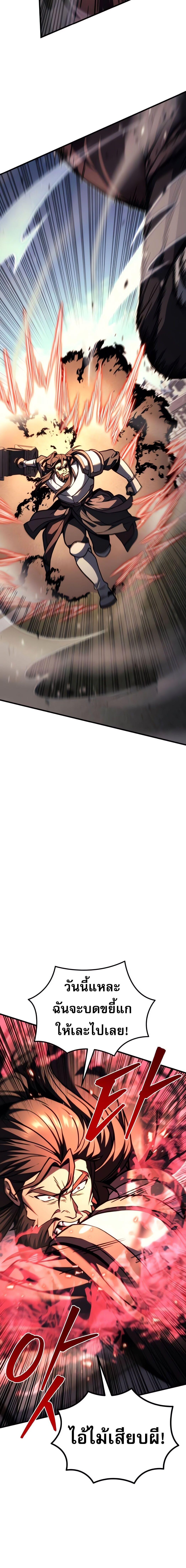 Regressor of the Fallen Family เพลิงสงครามหวนจุติ ตอนที่ 88 page 9