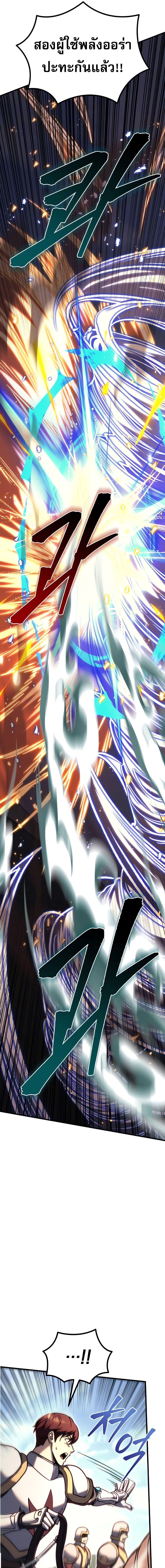Regressor of the Fallen Family เพลิงสงครามหวนจุติ ตอนที่ 88 page 11