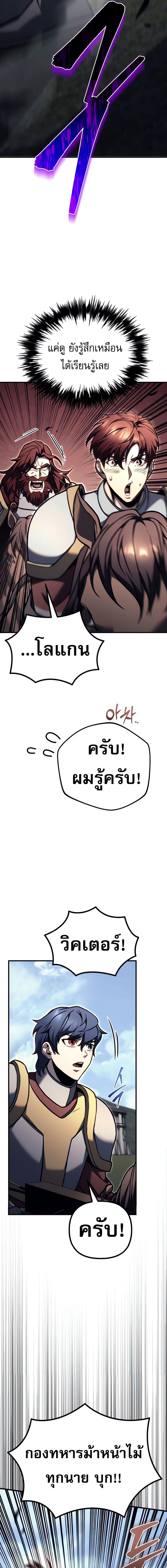 Regressor of the Fallen Family เพลิงสงครามหวนจุติ ตอนที่ 88 page 13