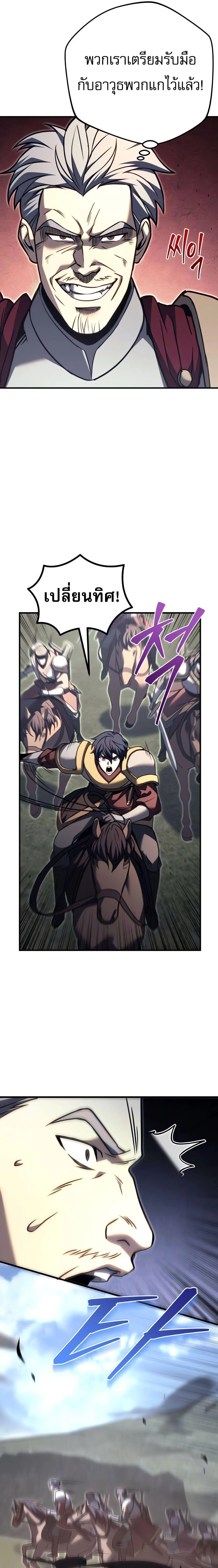 Regressor of the Fallen Family เพลิงสงครามหวนจุติ ตอนที่ 88 page 15