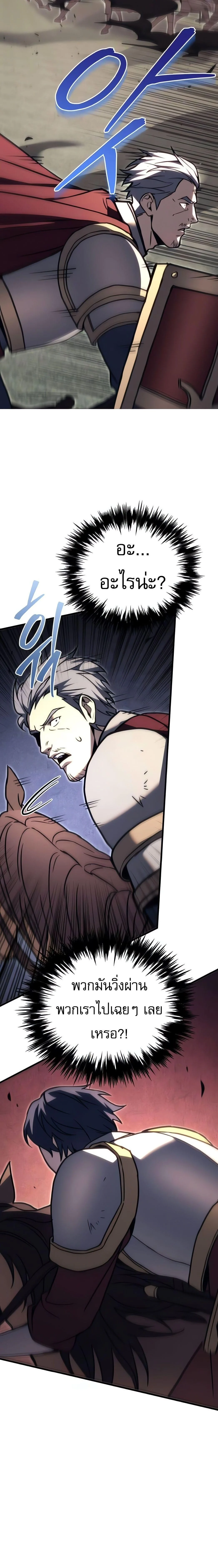 Regressor of the Fallen Family เพลิงสงครามหวนจุติ ตอนที่ 88 page 16