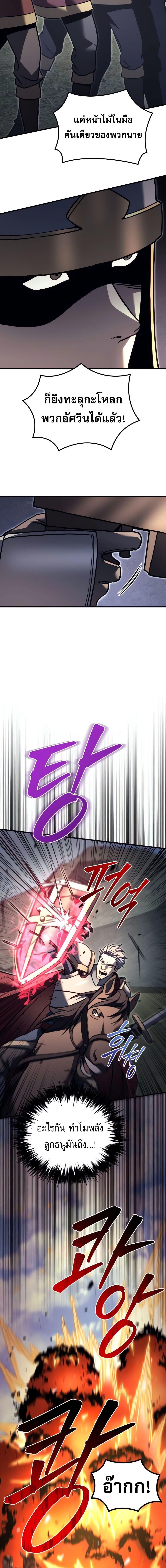 Regressor of the Fallen Family เพลิงสงครามหวนจุติ ตอนที่ 88 page 21