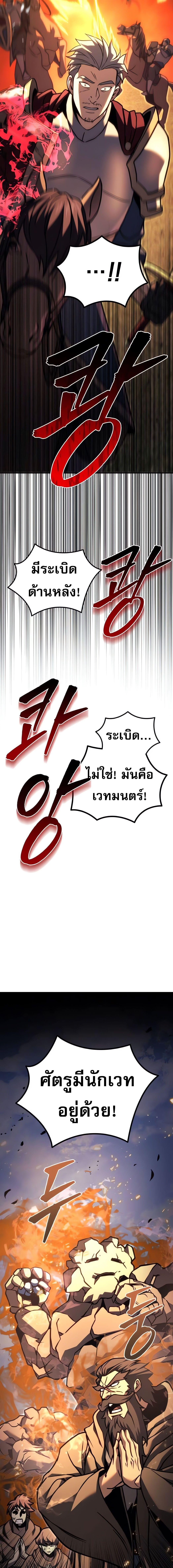 Regressor of the Fallen Family เพลิงสงครามหวนจุติ ตอนที่ 88 page 22