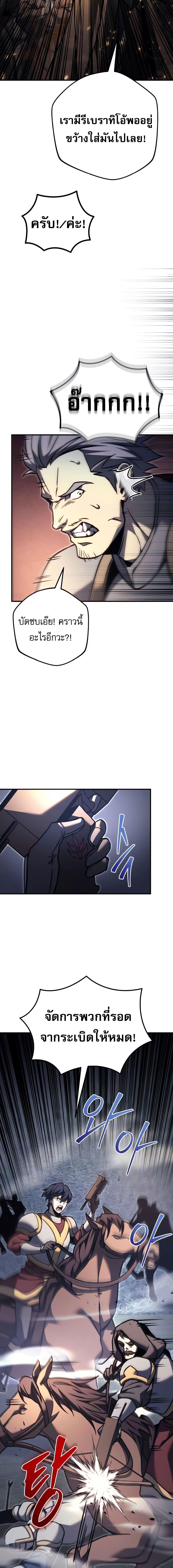 Regressor of the Fallen Family เพลิงสงครามหวนจุติ ตอนที่ 88 page 23