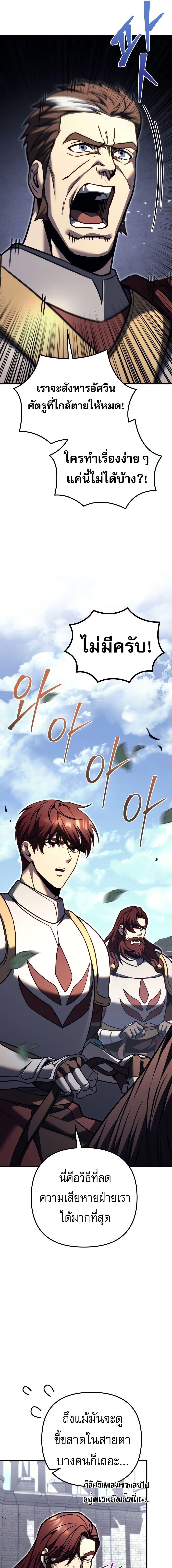 Regressor of the Fallen Family เพลิงสงครามหวนจุติ ตอนที่ 88 page 26