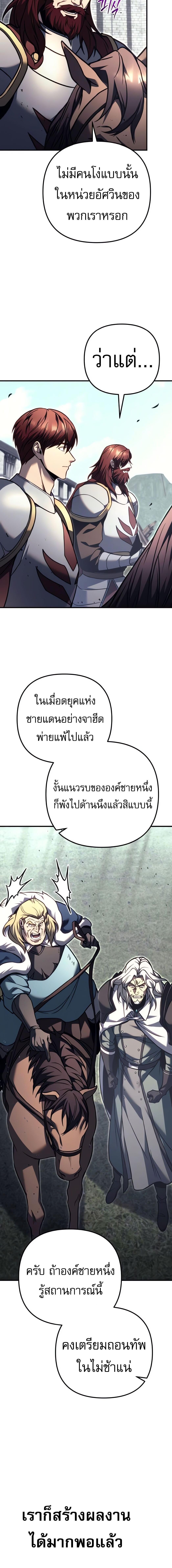 Regressor of the Fallen Family เพลิงสงครามหวนจุติ ตอนที่ 88 page 27
