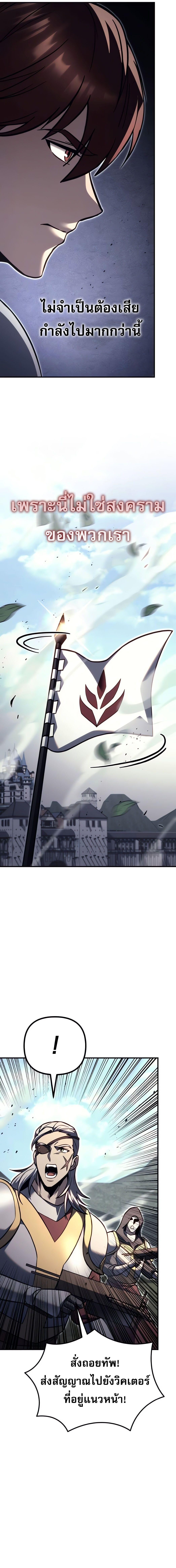 Regressor of the Fallen Family เพลิงสงครามหวนจุติ ตอนที่ 88 page 28