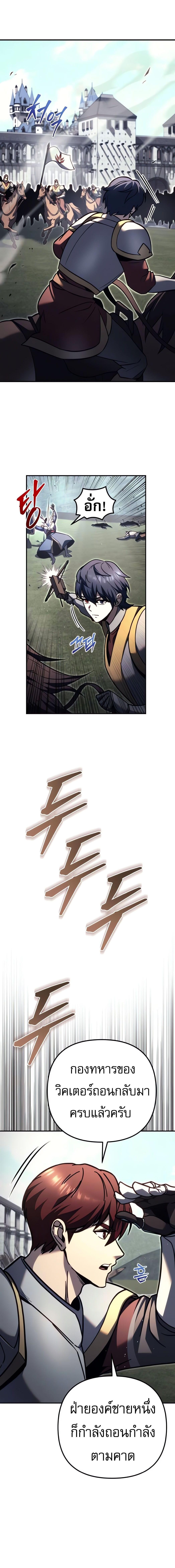 Regressor of the Fallen Family เพลิงสงครามหวนจุติ ตอนที่ 88 page 29