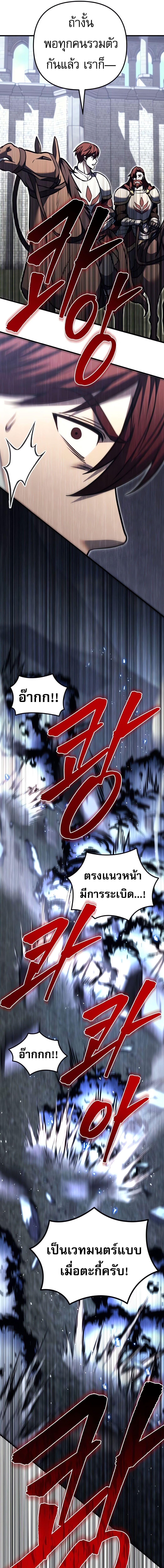 Regressor of the Fallen Family เพลิงสงครามหวนจุติ ตอนที่ 88 page 30