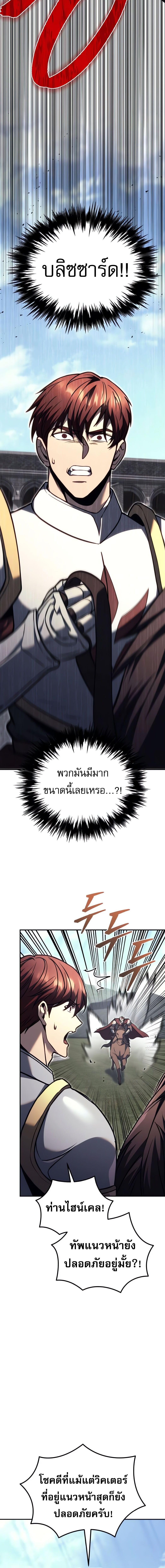 Regressor of the Fallen Family เพลิงสงครามหวนจุติ ตอนที่ 88 page 31