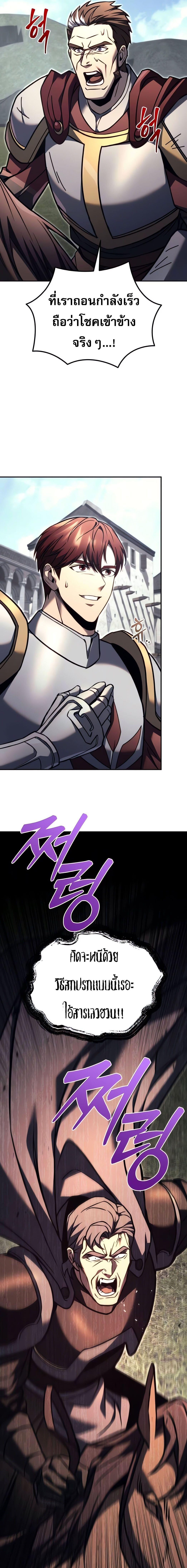 Regressor of the Fallen Family เพลิงสงครามหวนจุติ ตอนที่ 88 page 32