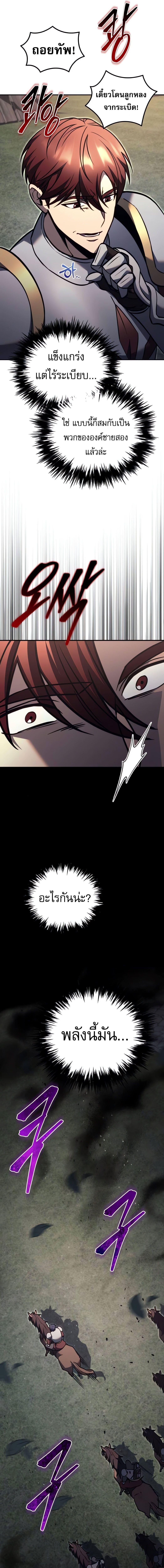 Regressor of the Fallen Family เพลิงสงครามหวนจุติ ตอนที่ 88 page 34