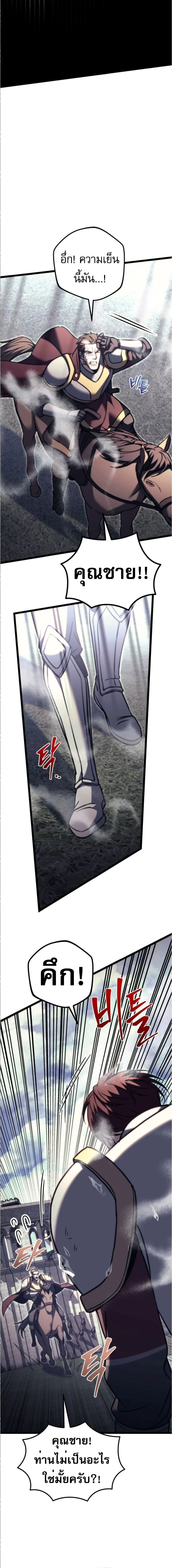 Regressor of the Fallen Family เพลิงสงครามหวนจุติ ตอนที่ 89 page 1