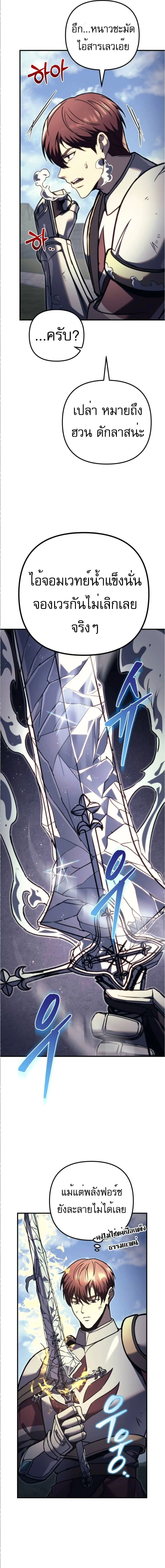 Regressor of the Fallen Family เพลิงสงครามหวนจุติ ตอนที่ 89 page 2