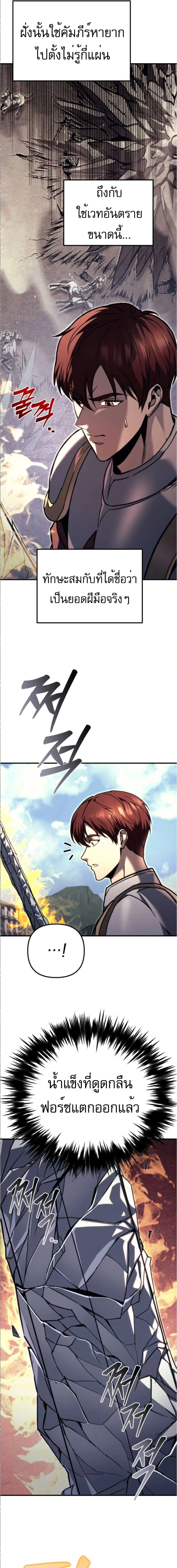 Regressor of the Fallen Family เพลิงสงครามหวนจุติ ตอนที่ 89 page 3