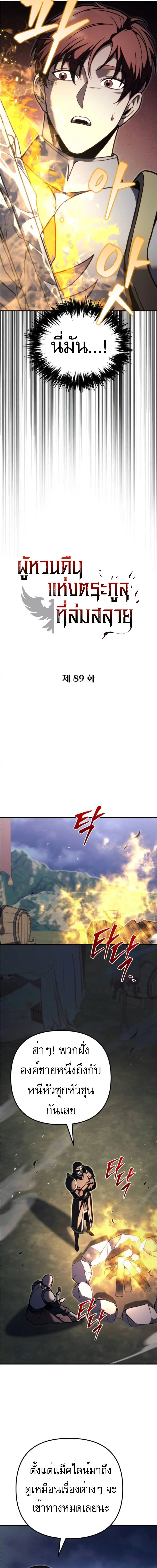Regressor of the Fallen Family เพลิงสงครามหวนจุติ ตอนที่ 89 page 4