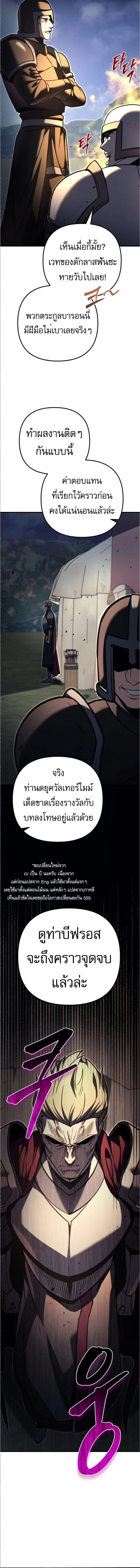 Regressor of the Fallen Family เพลิงสงครามหวนจุติ ตอนที่ 89 page 5