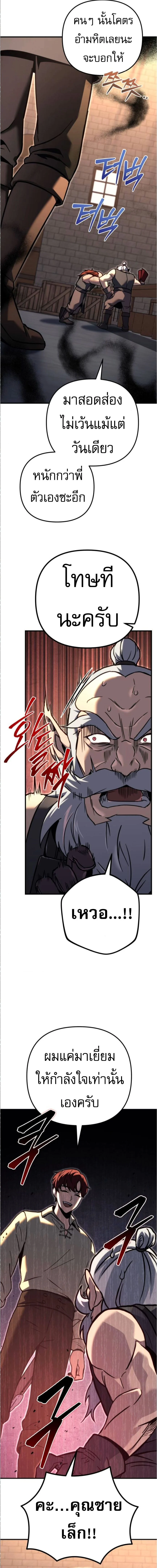 Regressor of the Fallen Family เพลิงสงครามหวนจุติ ตอนที่ 89 page 8