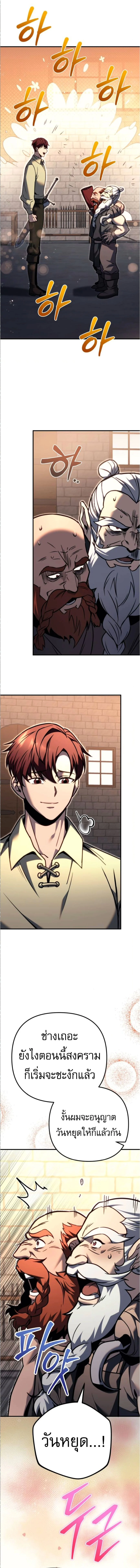 Regressor of the Fallen Family เพลิงสงครามหวนจุติ ตอนที่ 89 page 10